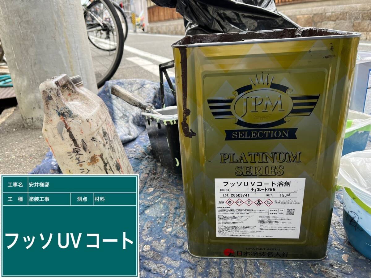 材料ﾌｯｿUVｺｰﾄ溶剤