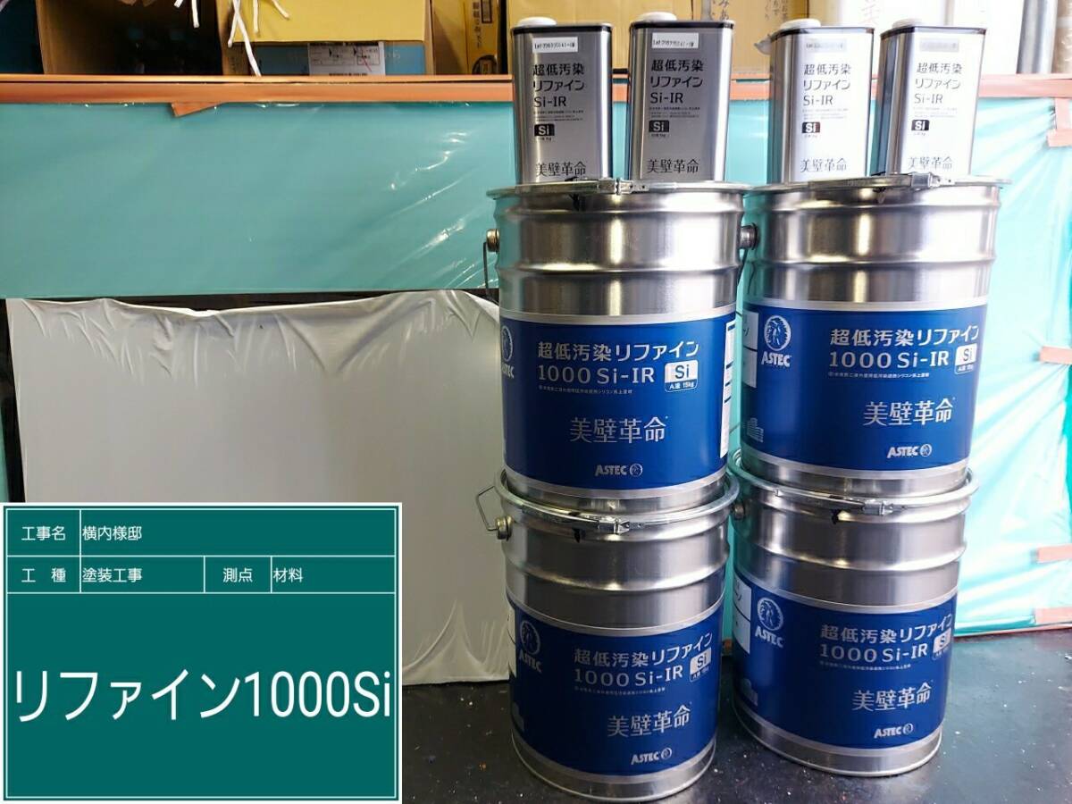 リファイン1000Si