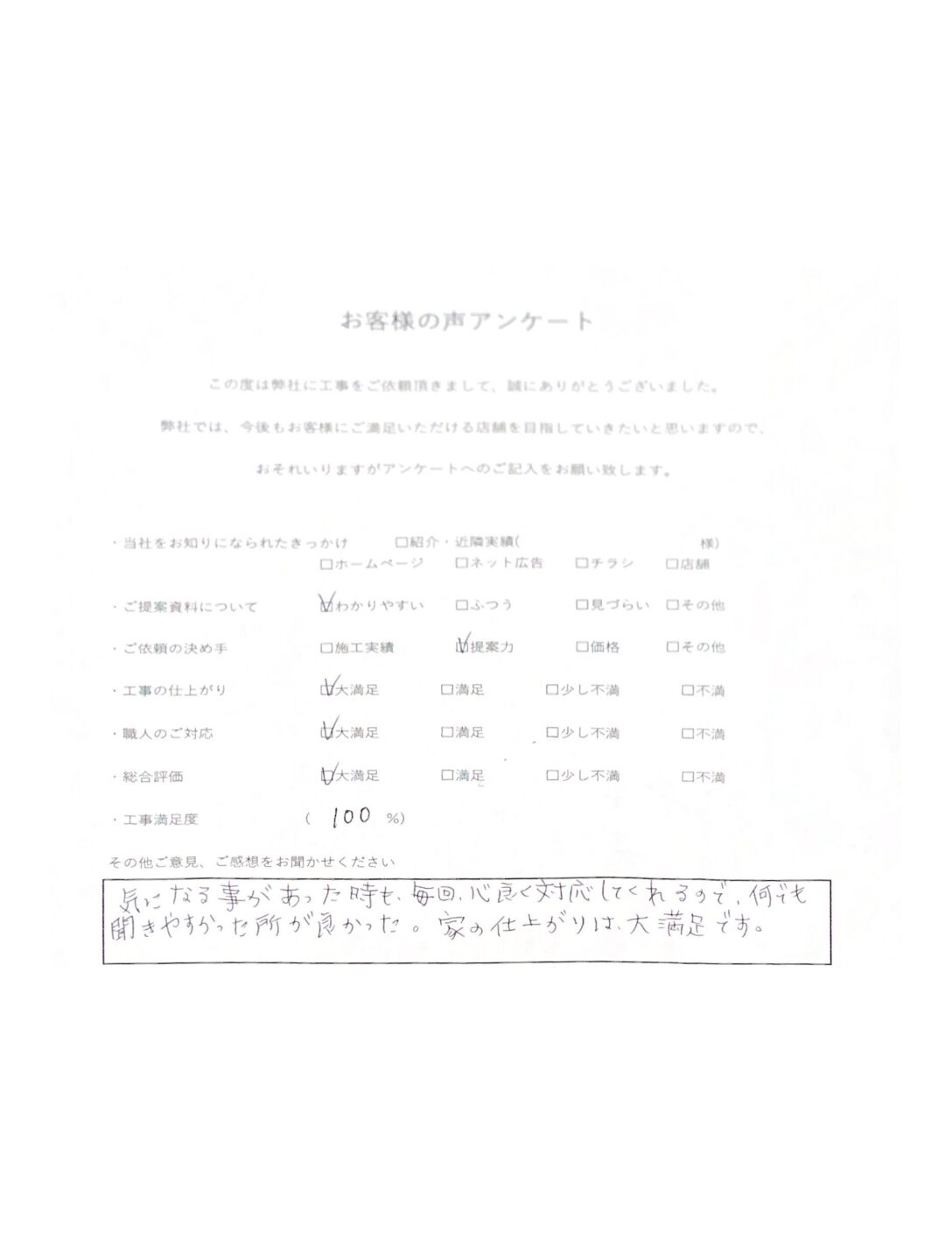 アンケート