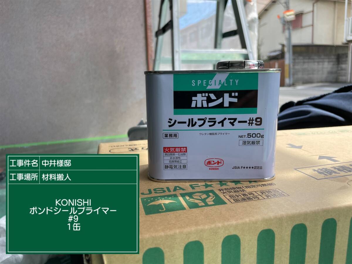 KONISHI　ボンドシールプライマー#9　1缶