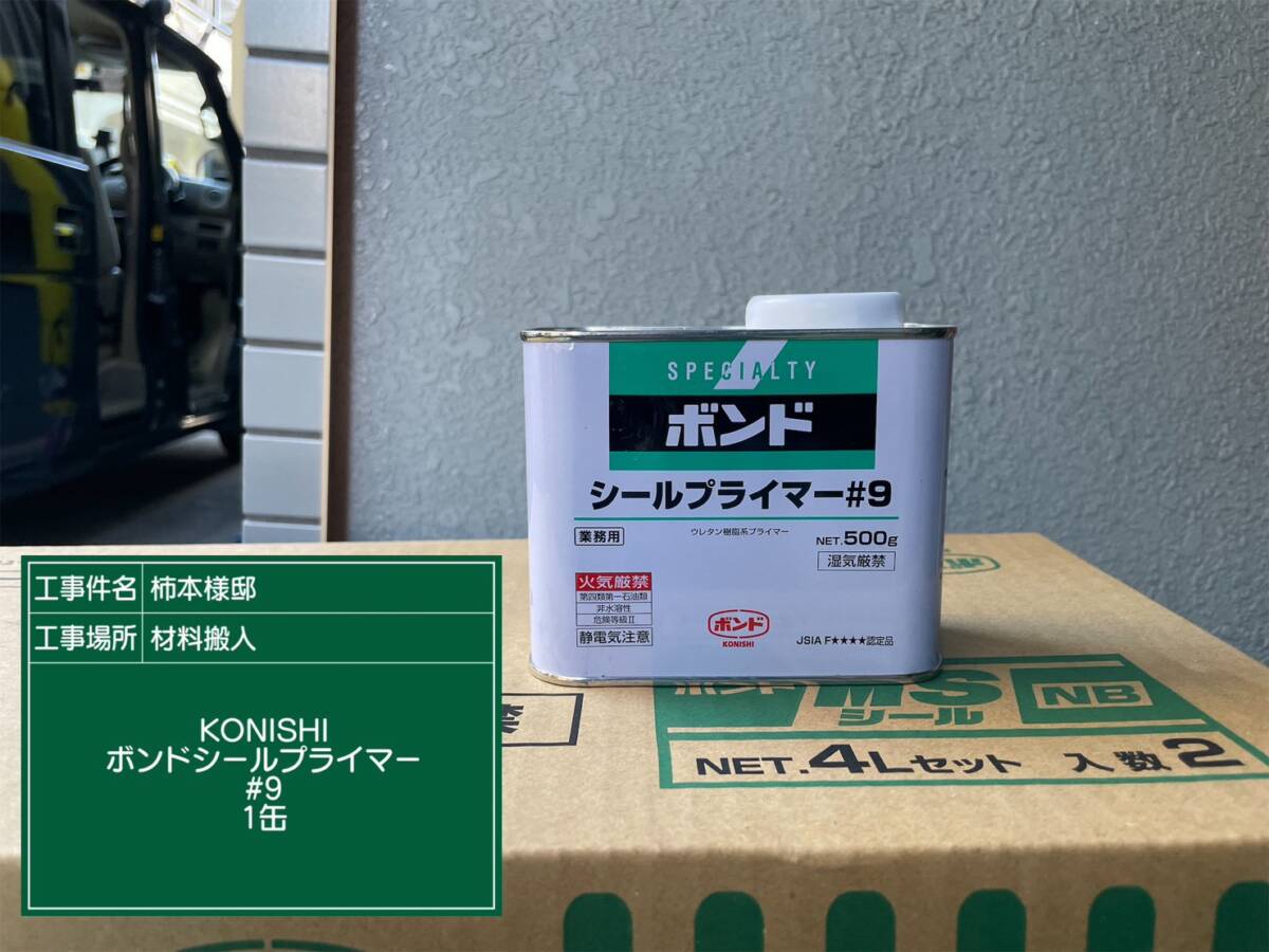 KONISHI　ボンドシールプライマー#9　1缶