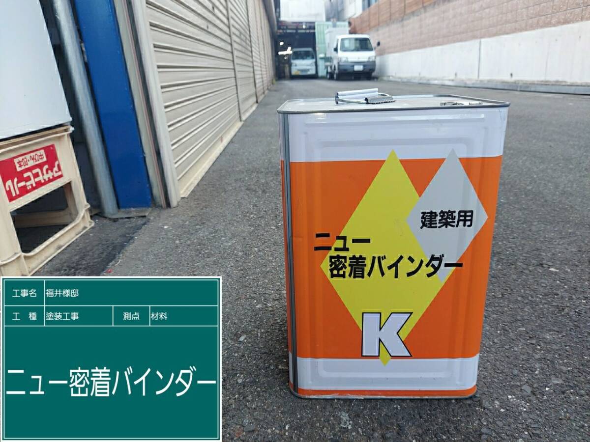 ニュー密着バインダー