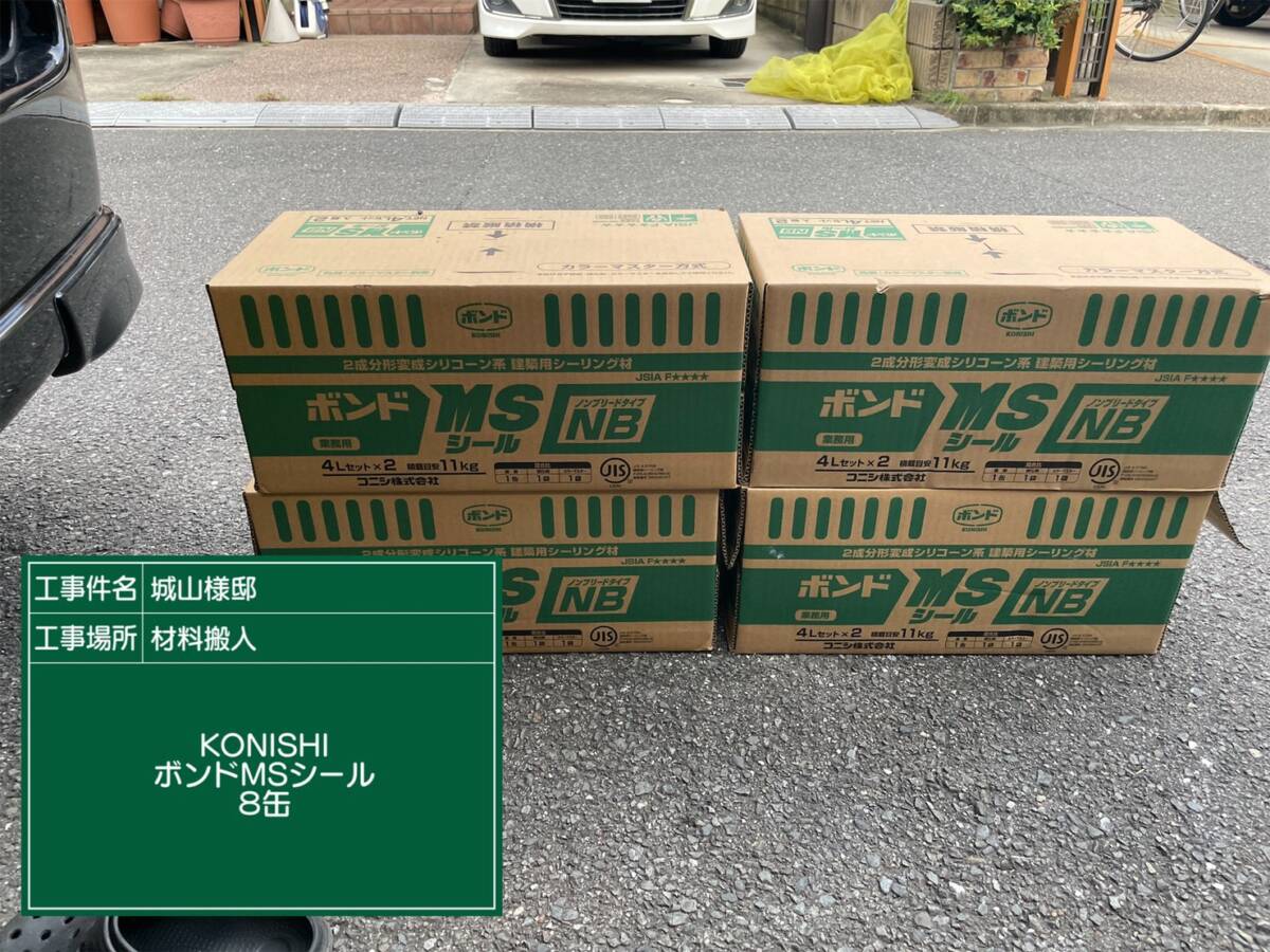 KONISHI　ボンドMSシール　8缶