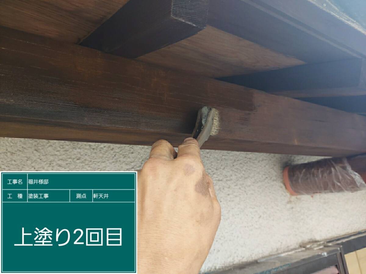 上塗り2回目