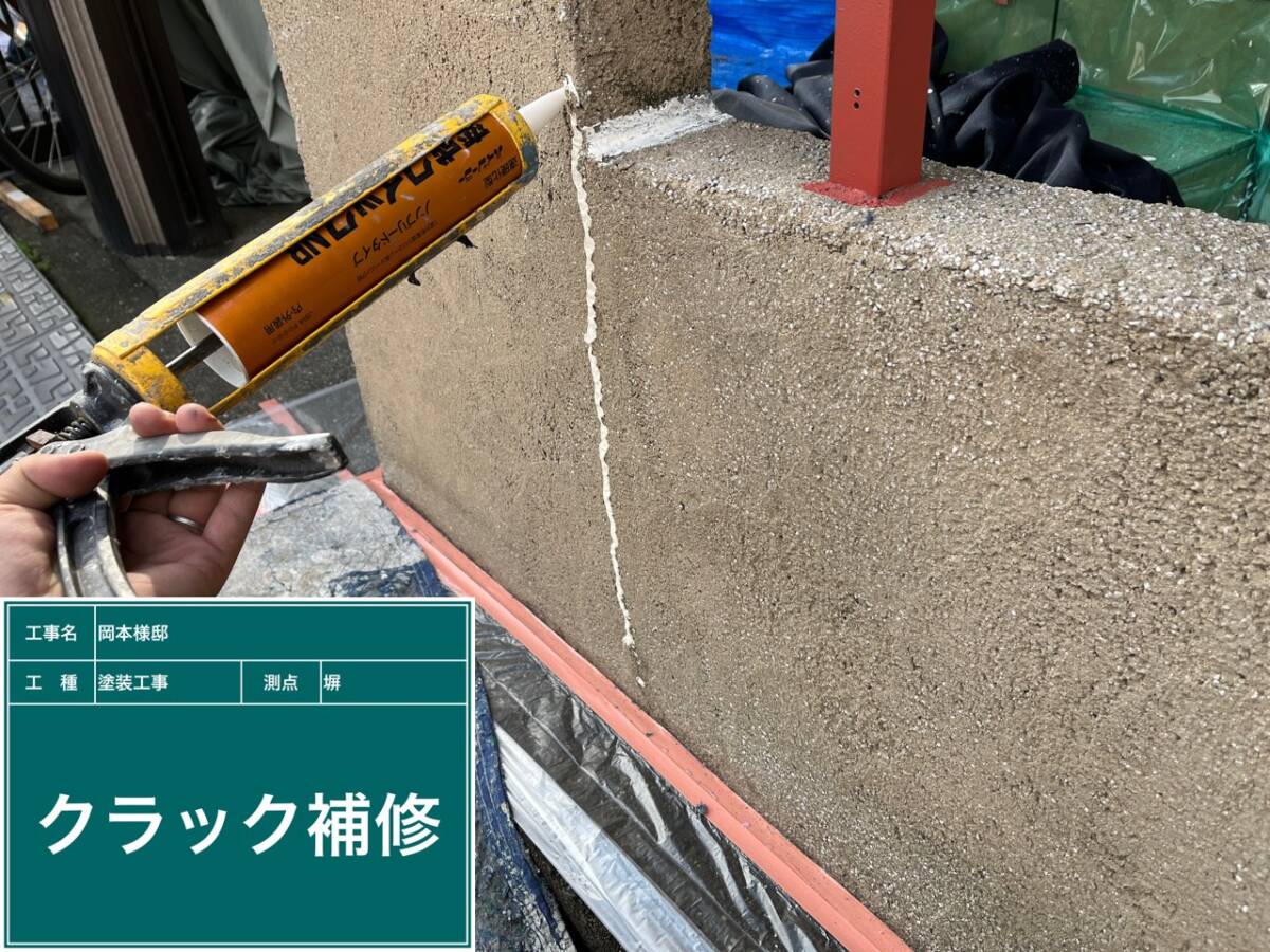 コーキング充填