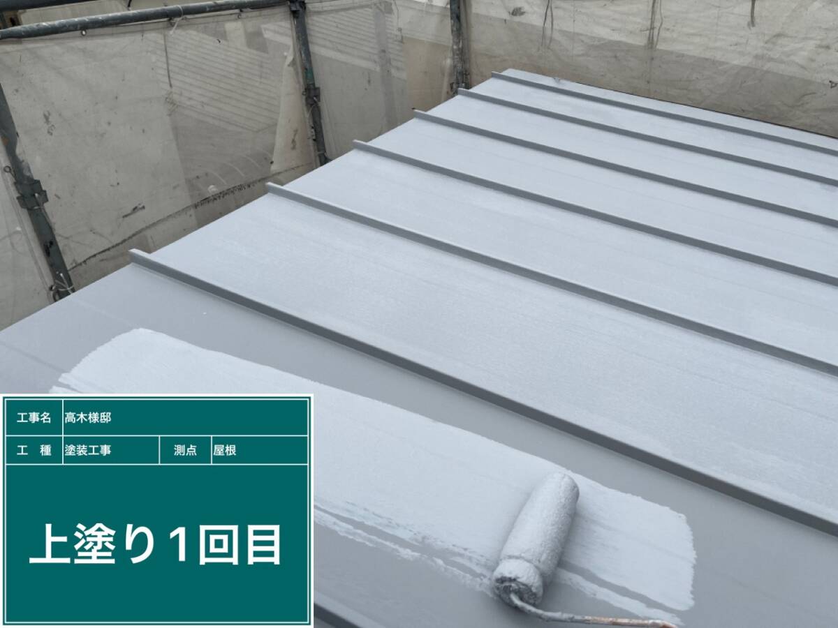 屋根・上塗り１回目