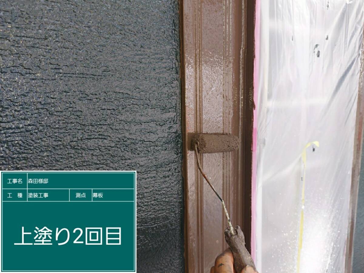 化粧幕板・上塗り２回目