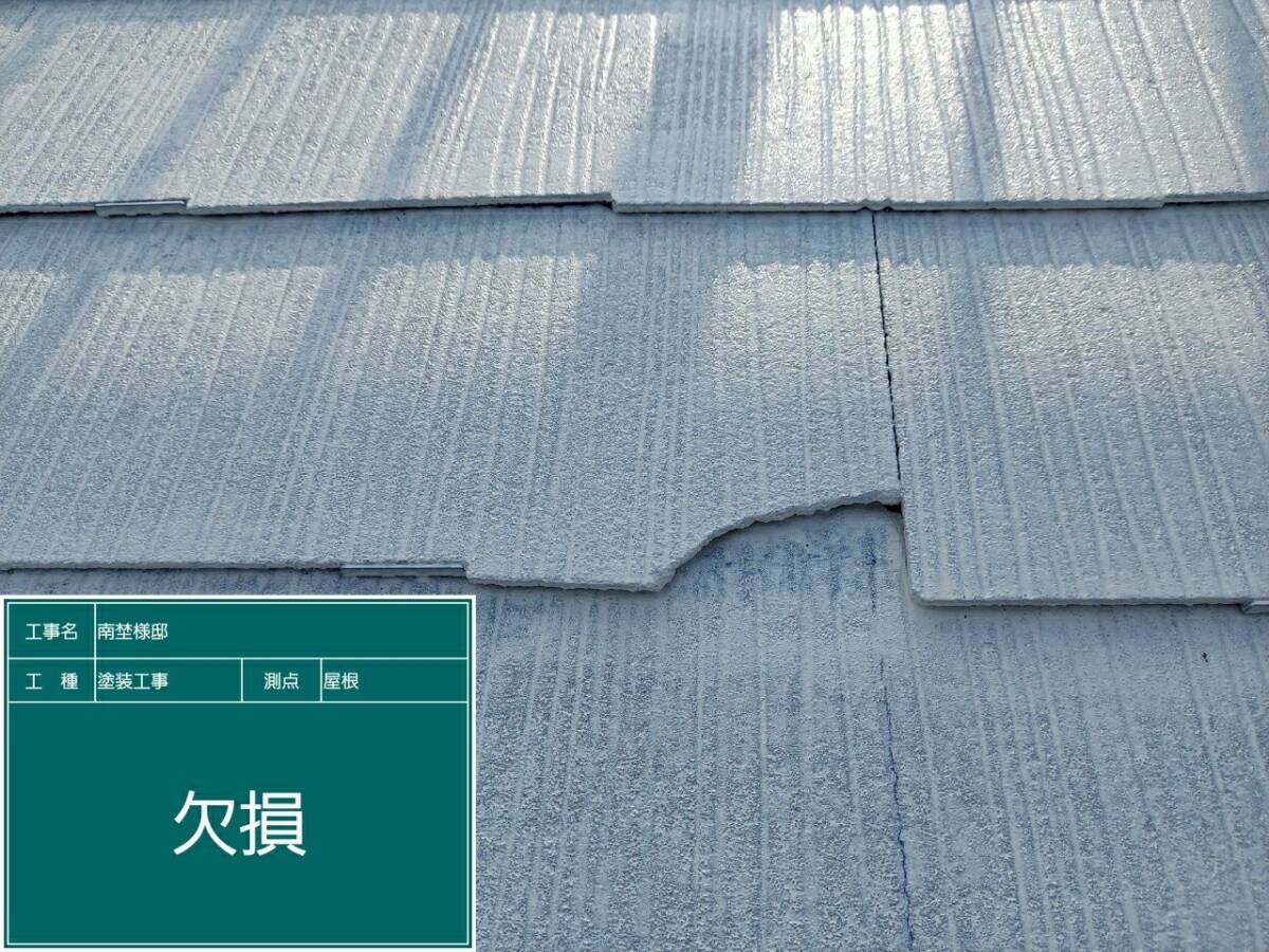 屋根カラーベスト・欠損