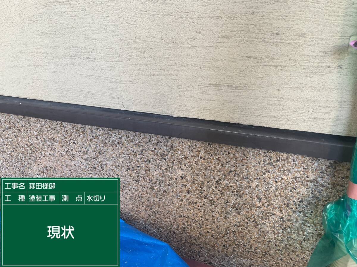 水切り金物・現状
