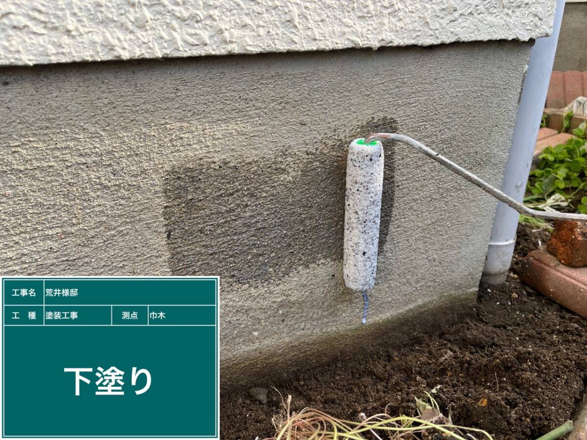 巾木・下塗り