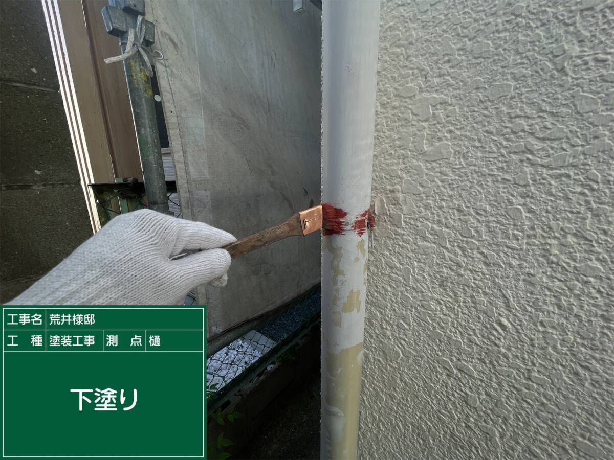 樋・下塗り