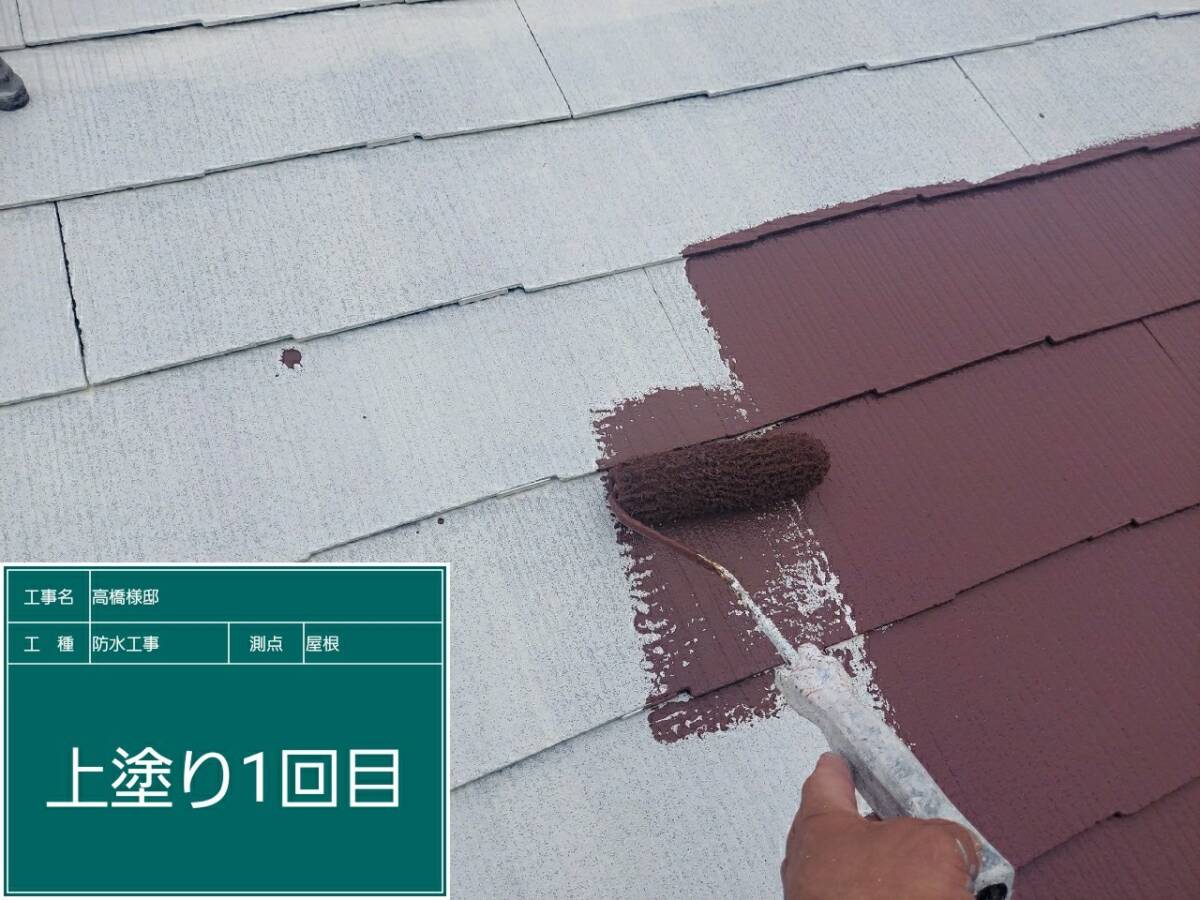 屋根・上塗り１回目