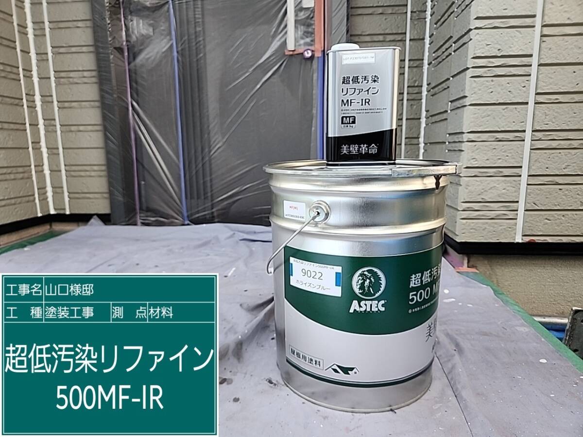 材料・超低汚染リファイン500MF-IR