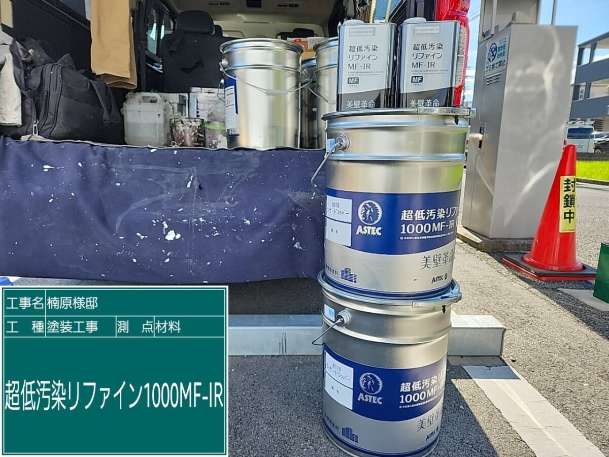 材料・超低汚染リファイン1000MF-IR