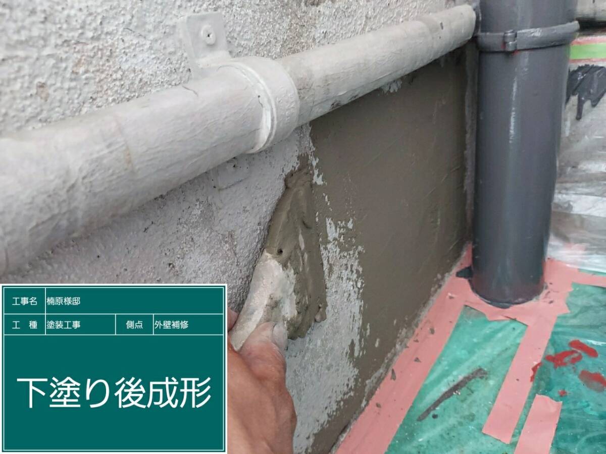 壁補修・成形