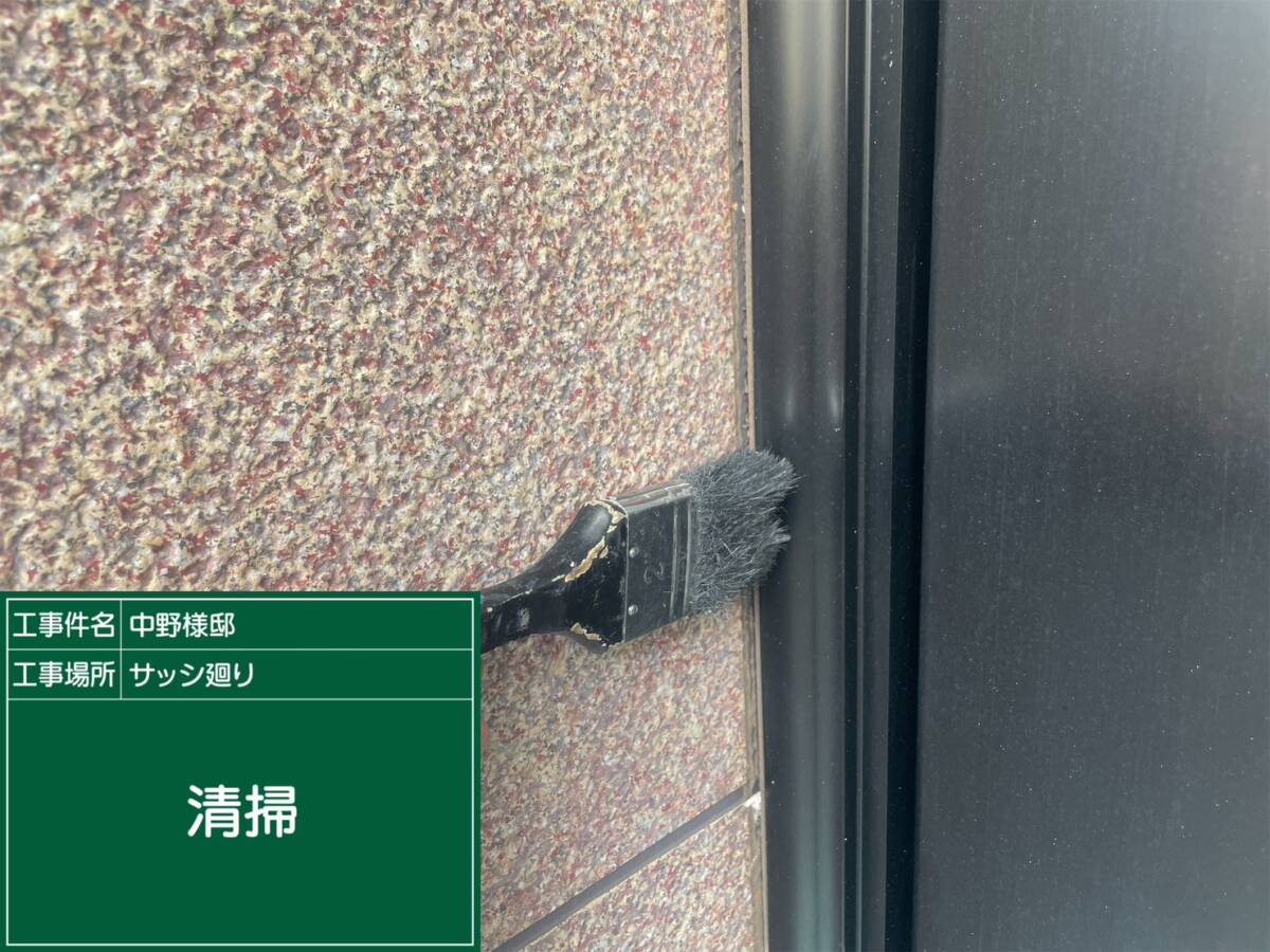冊子目地・清掃