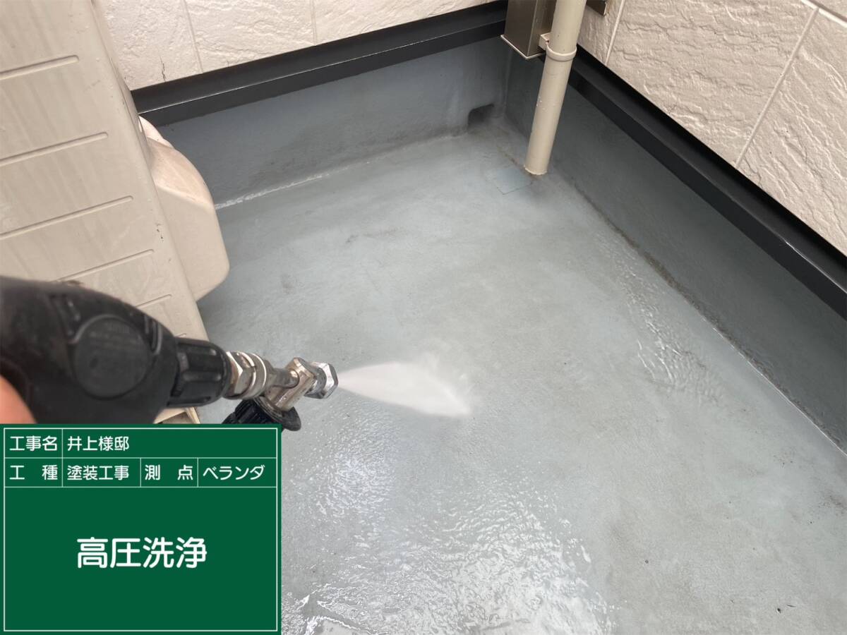 ベランダ防水・高圧洗浄機