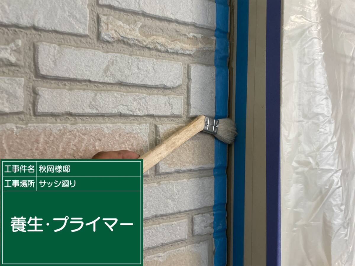 冊子目地・プライマー