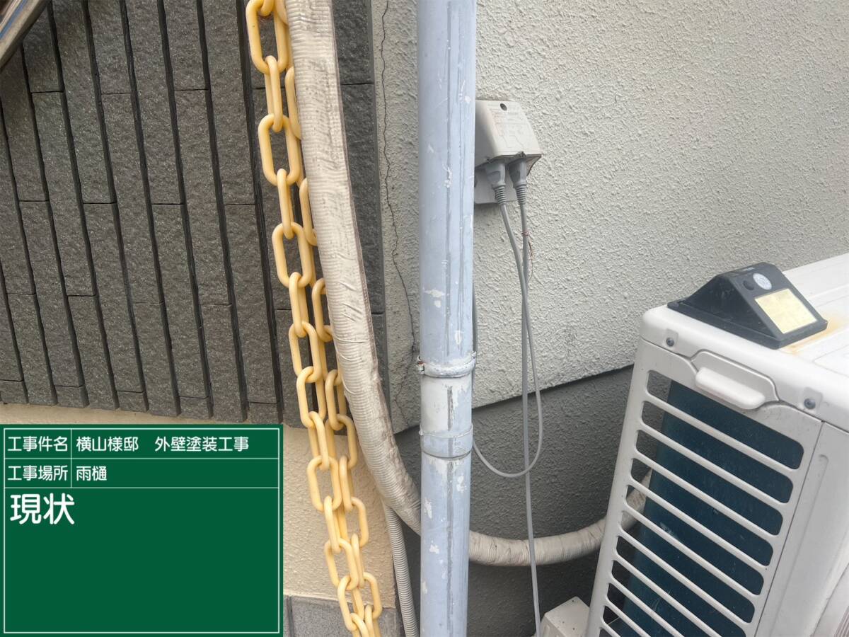 樋・現状
