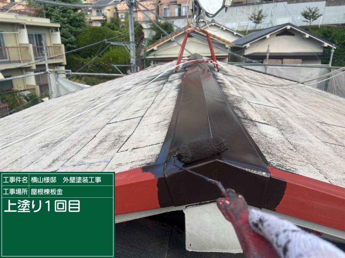 屋根・上塗り１回目