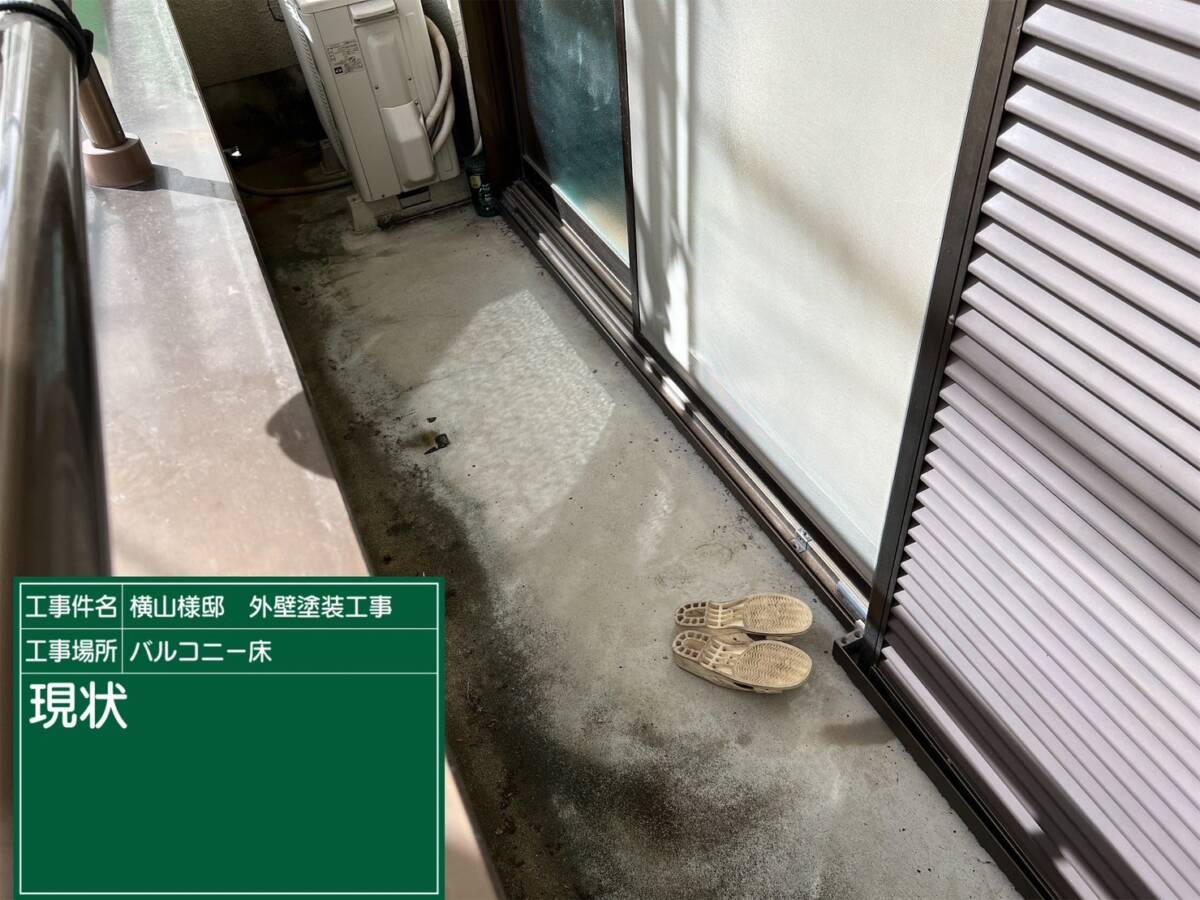 ベランダ防水・現状
