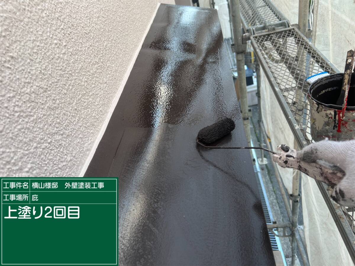 庇・上塗り2回目
