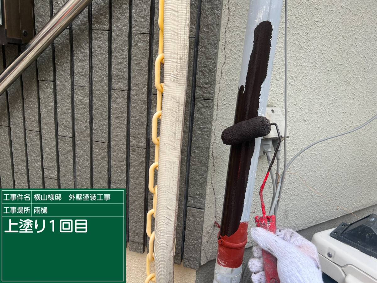 樋・上塗り１回目