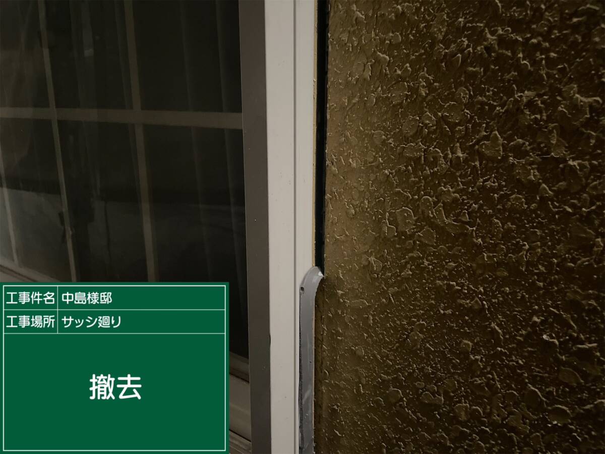 冊子目地・撤去