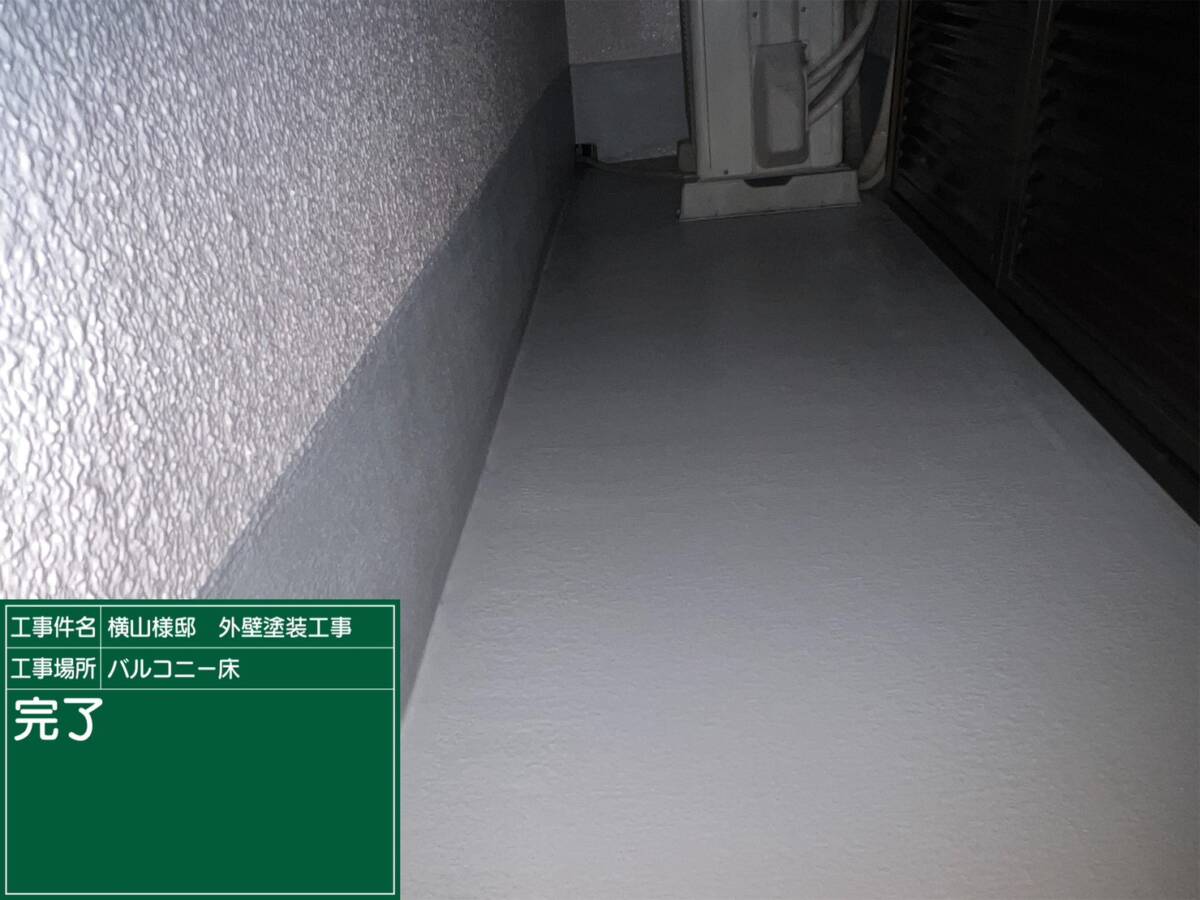 ベランダ防水・完了