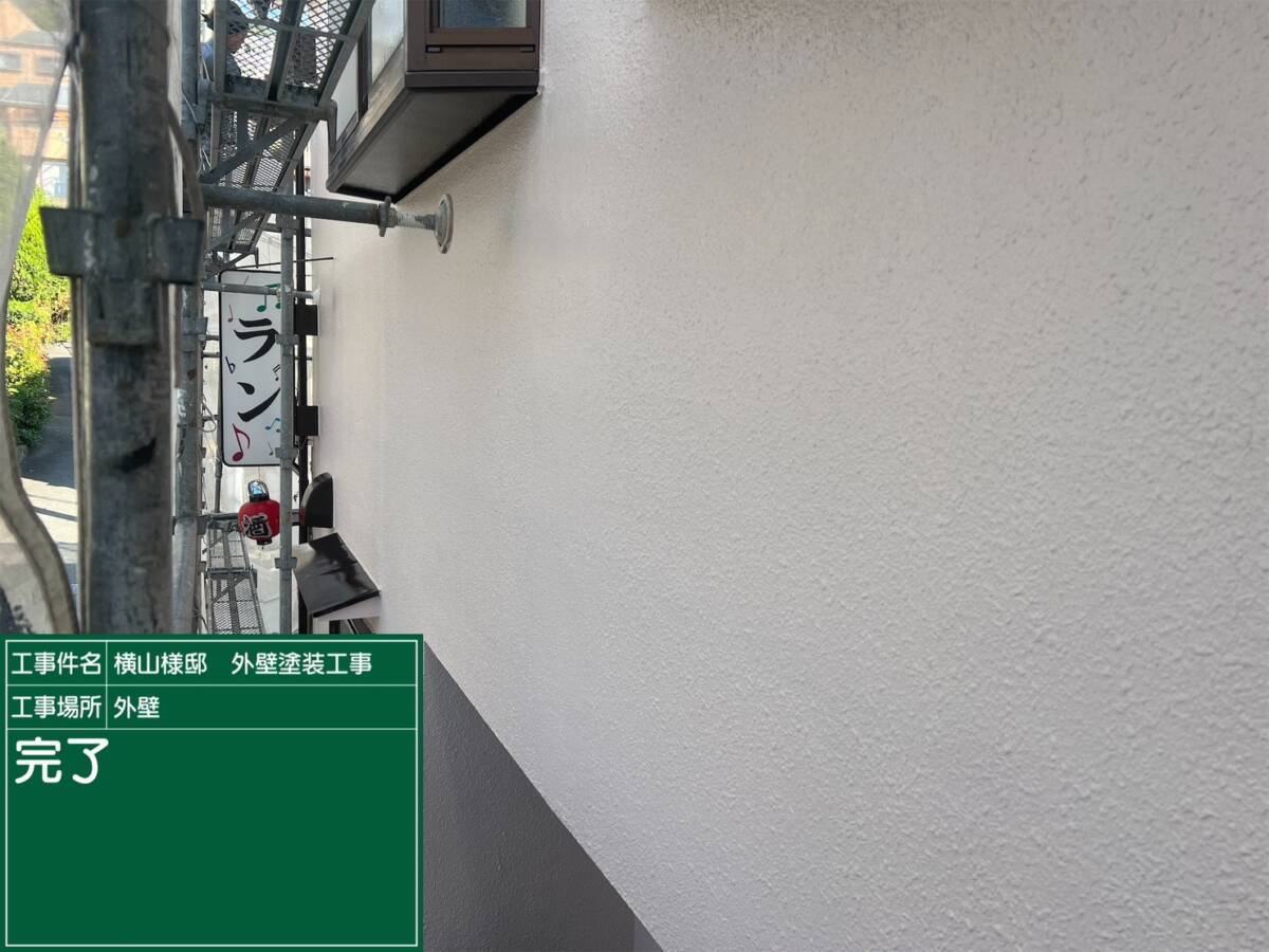 壁・完了