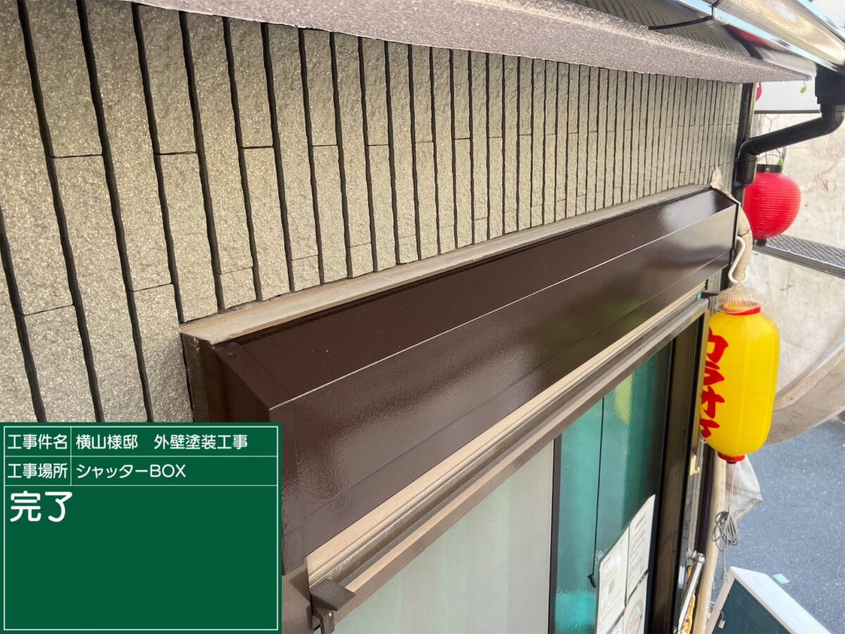 シャッターBOX・完了