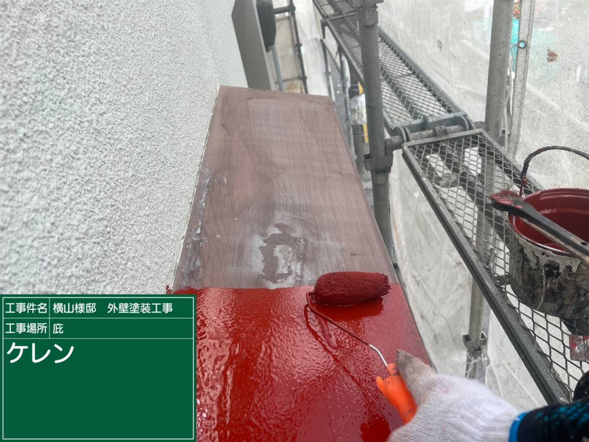 庇・下塗り