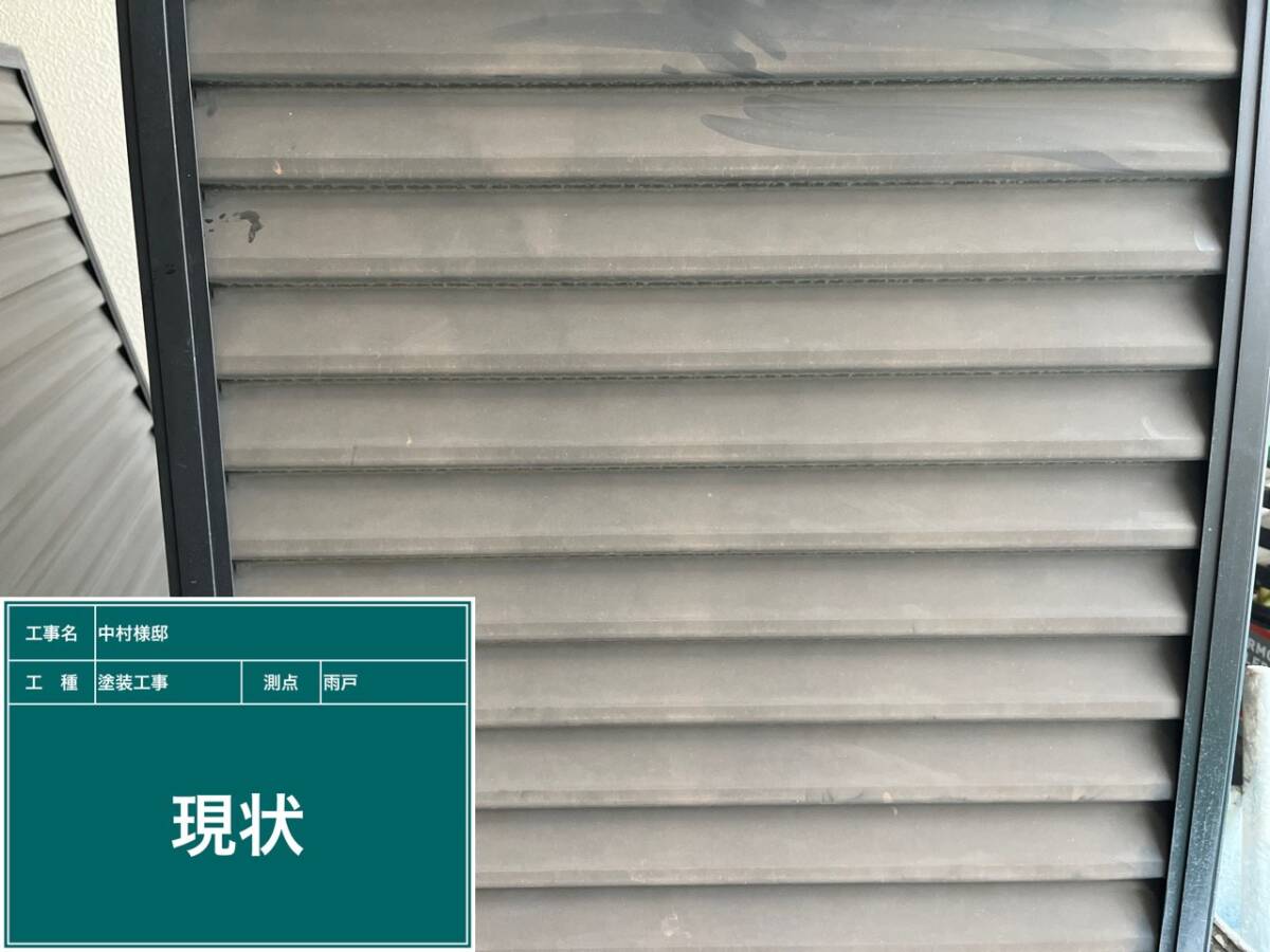 雨戸・現状