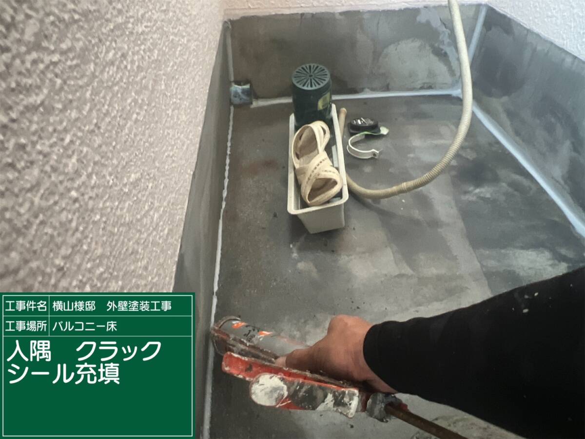 ベランダ防水・下地補修