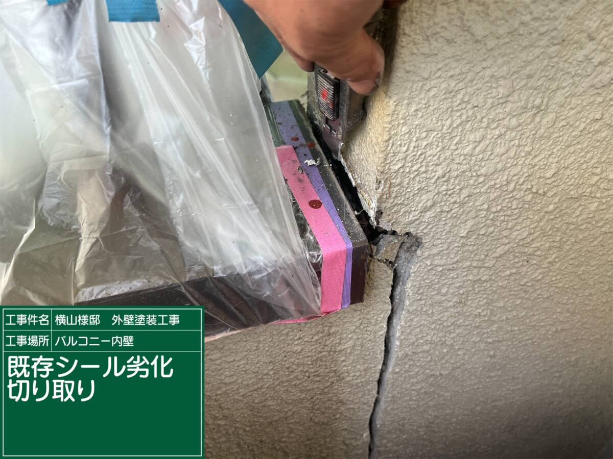 壁・既存シール劣化切り取り