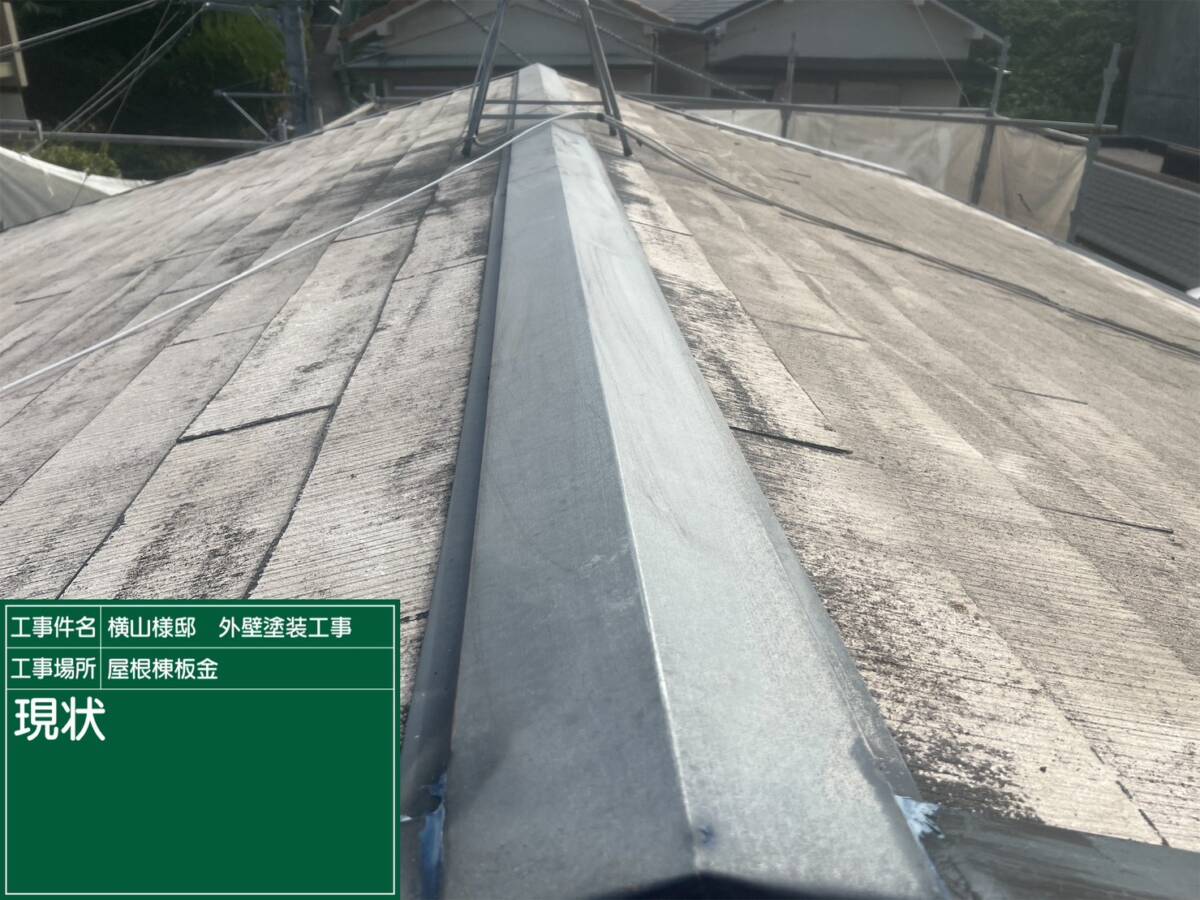 屋根・現状