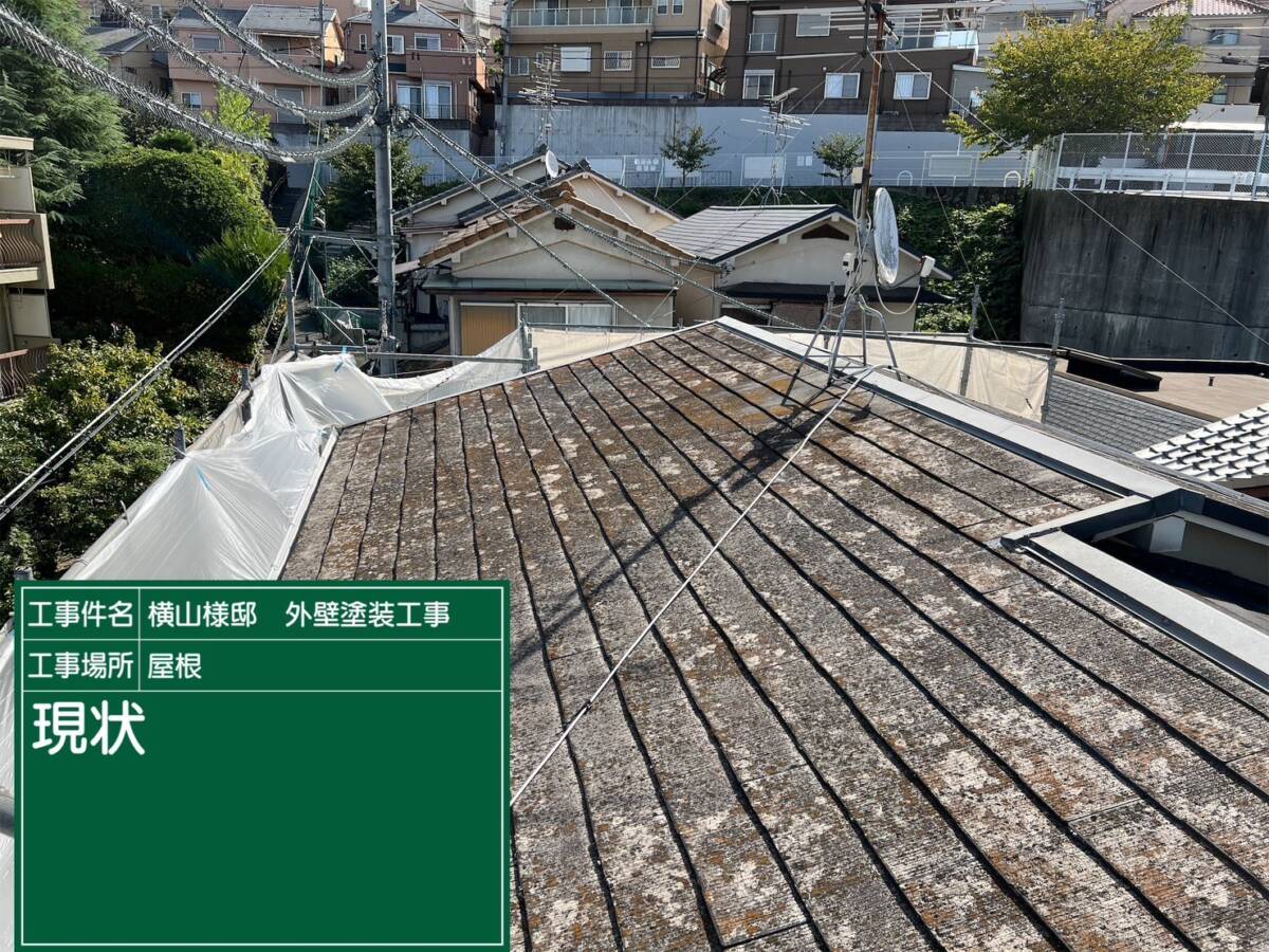 屋根・現状