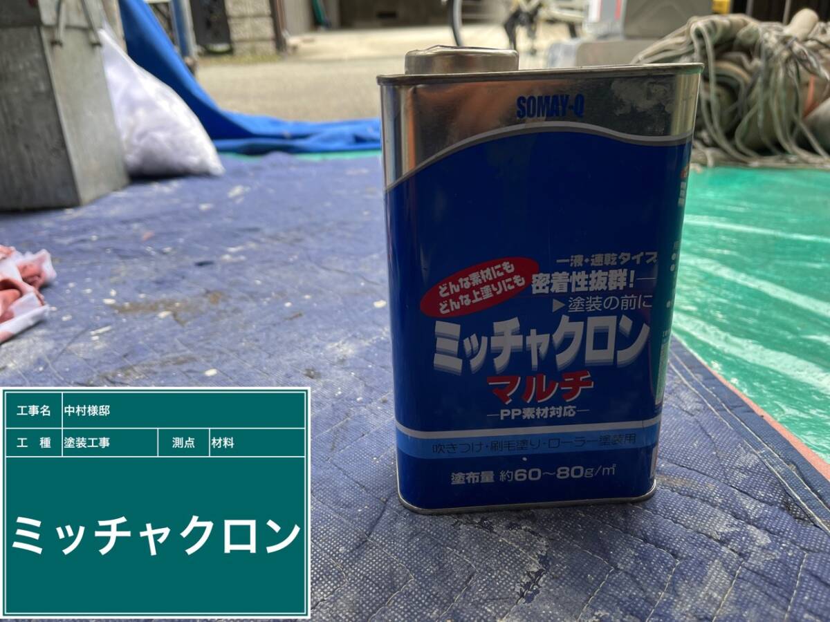 材料・ミッチャクロン