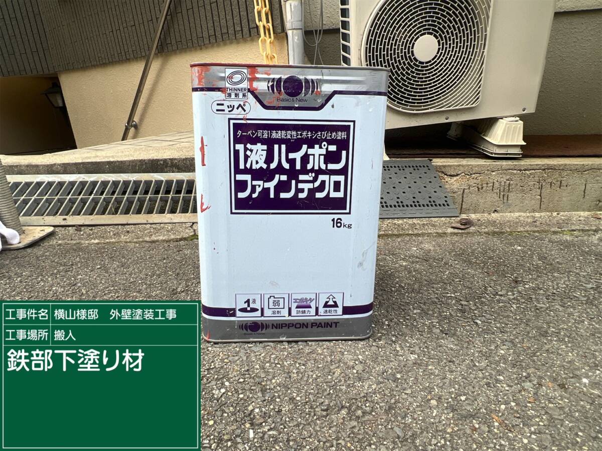 材料・１液ハイポンファインデクロ