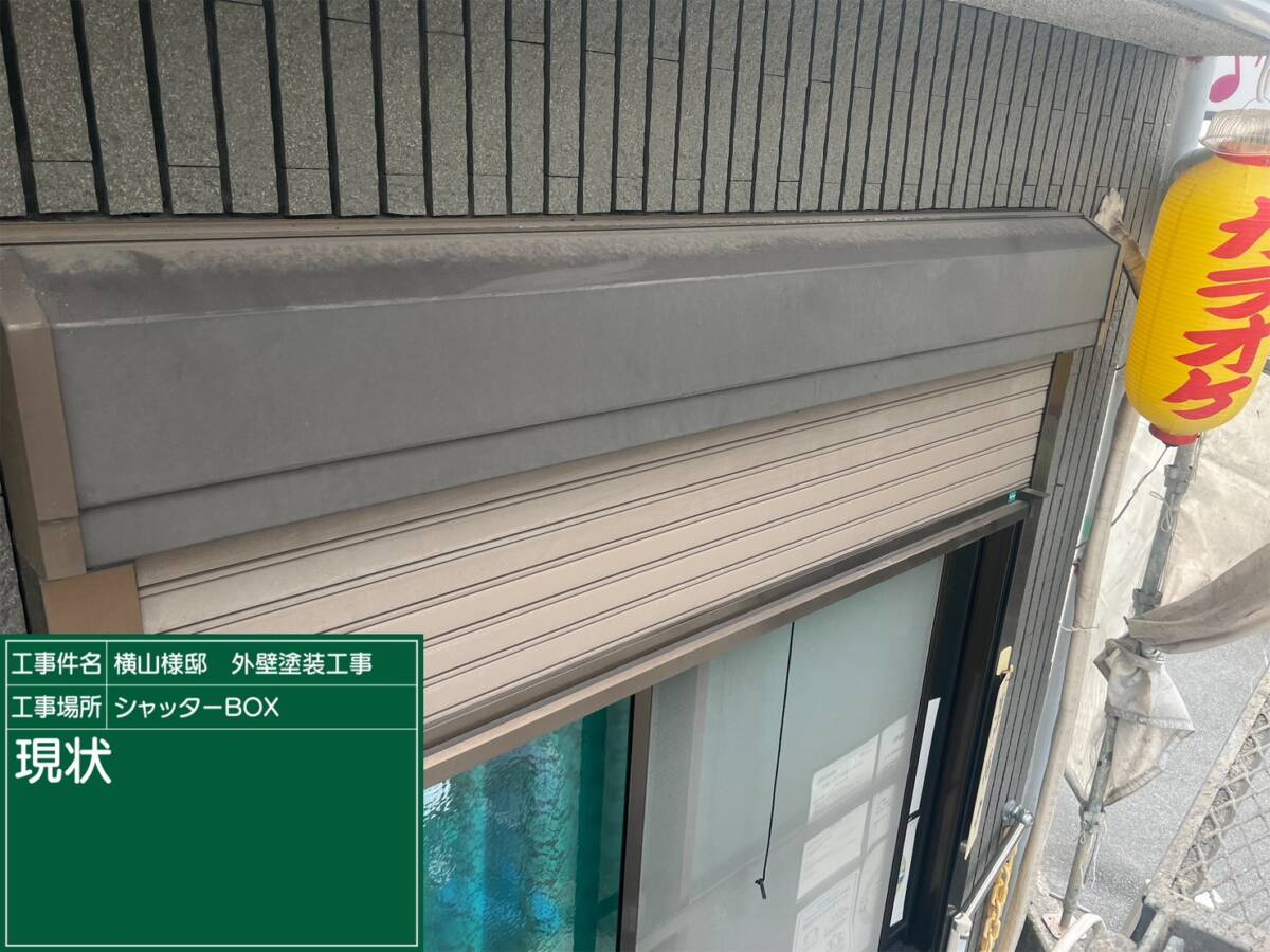シャッターBOX・現状