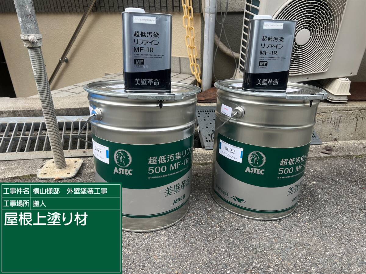 材料・リファイン500MF-IR