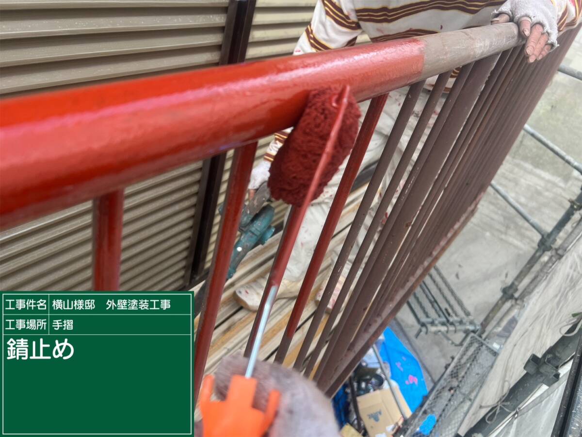 鉄部手摺・下塗り
