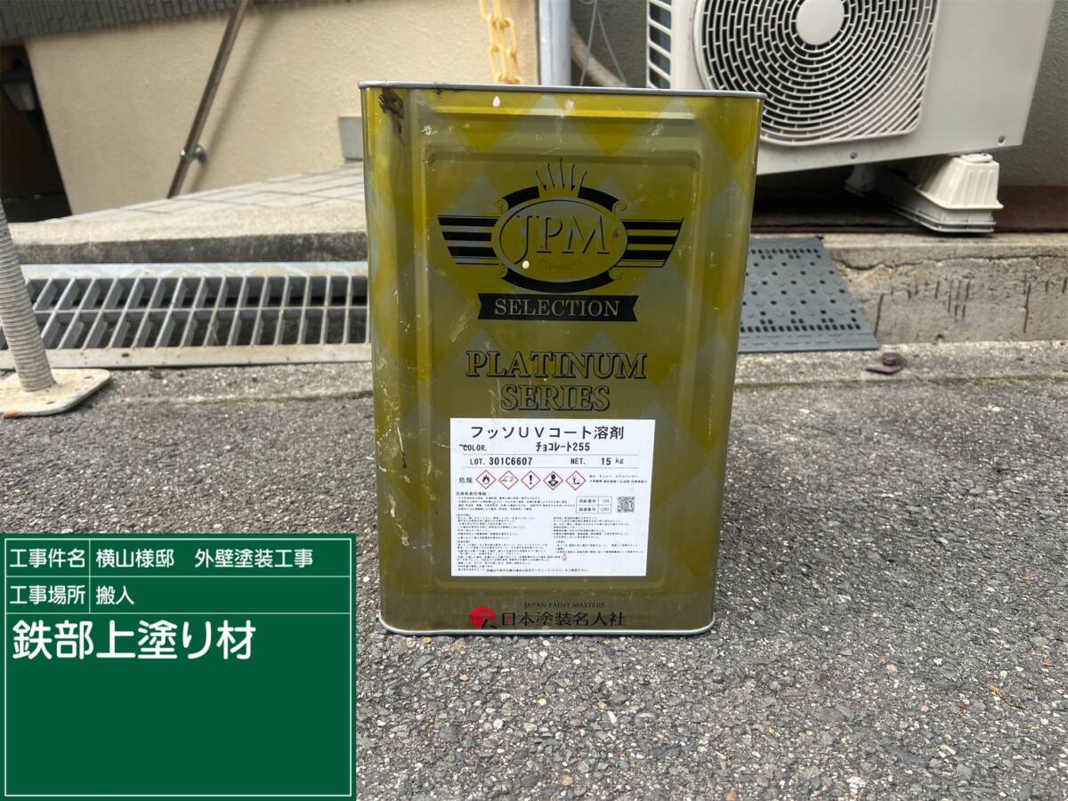 材料・フッソUVコート溶剤