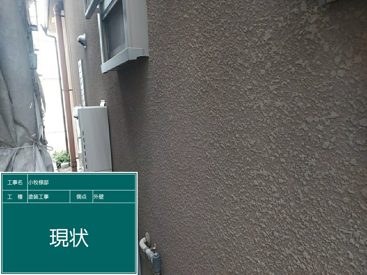 外壁・現状