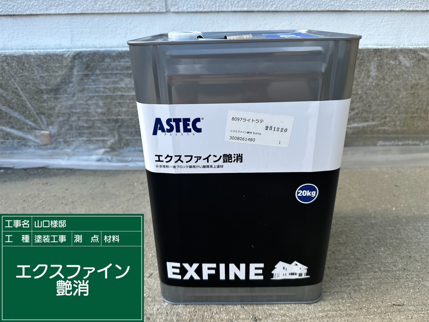 材料・エクスファイン艶消し