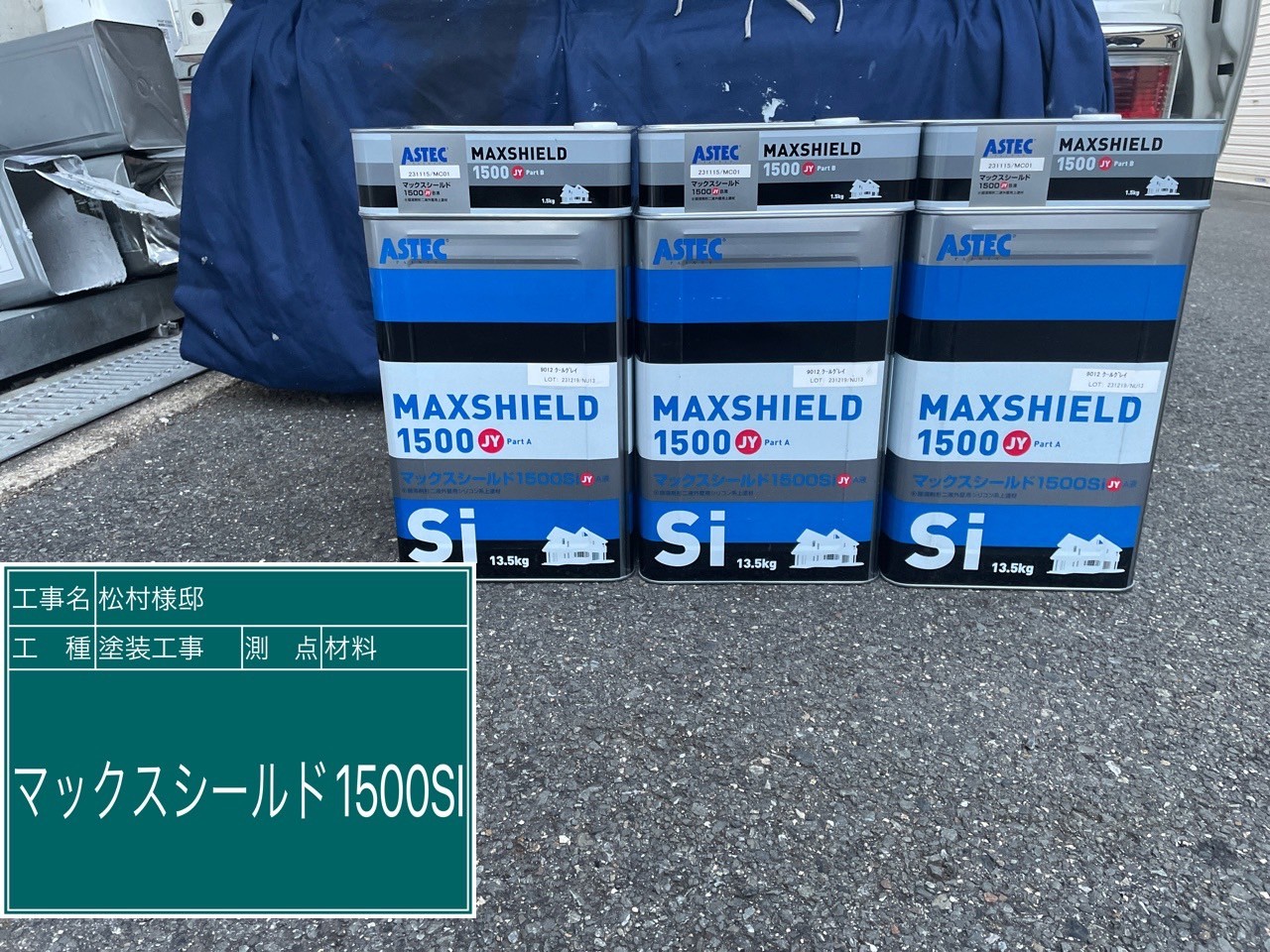 材料・マックスシールド1500SI