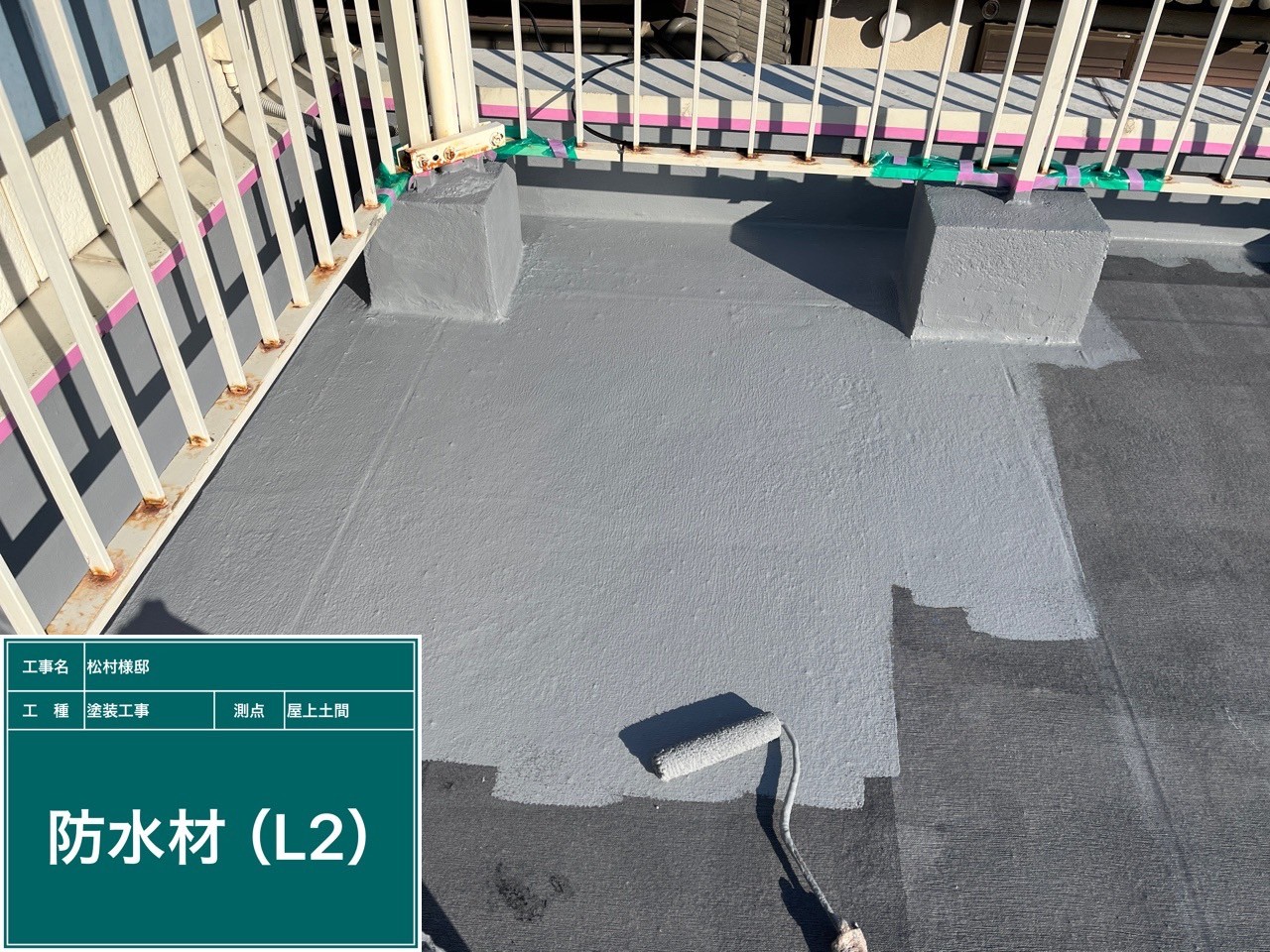 屋上・中塗りL2（防水材）