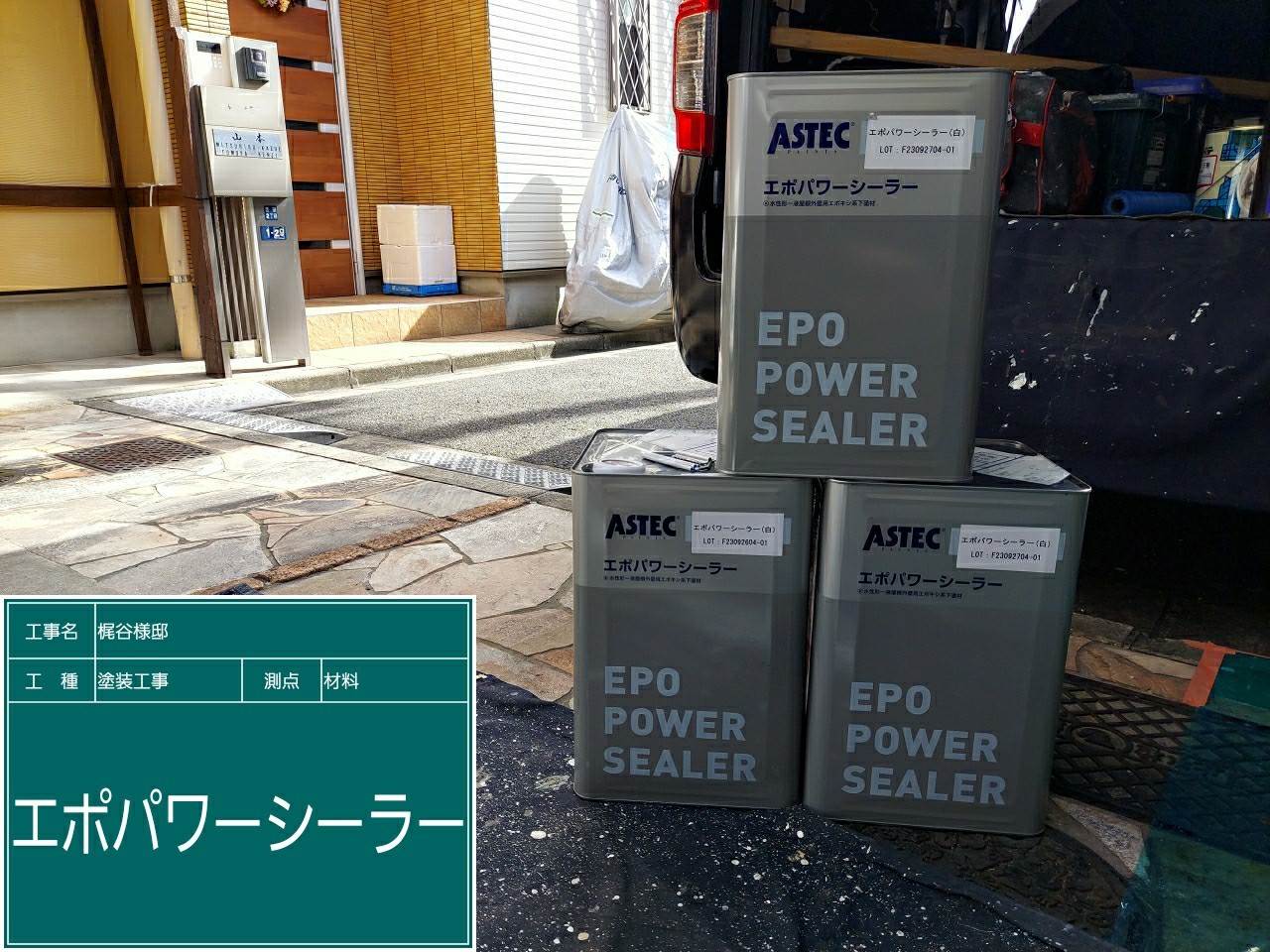 材料・エポパワーシーラー