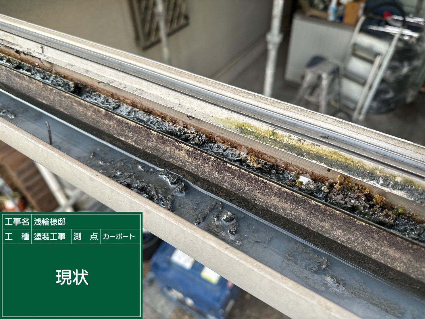 テラス樋・現状