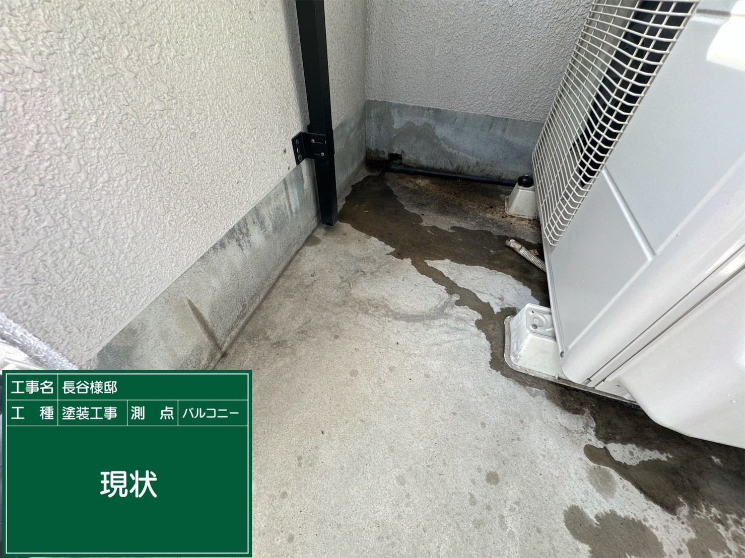 ベランダ防水・現状